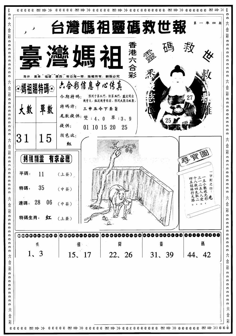 六合彩104期台湾妈祖灵码A(黑白)