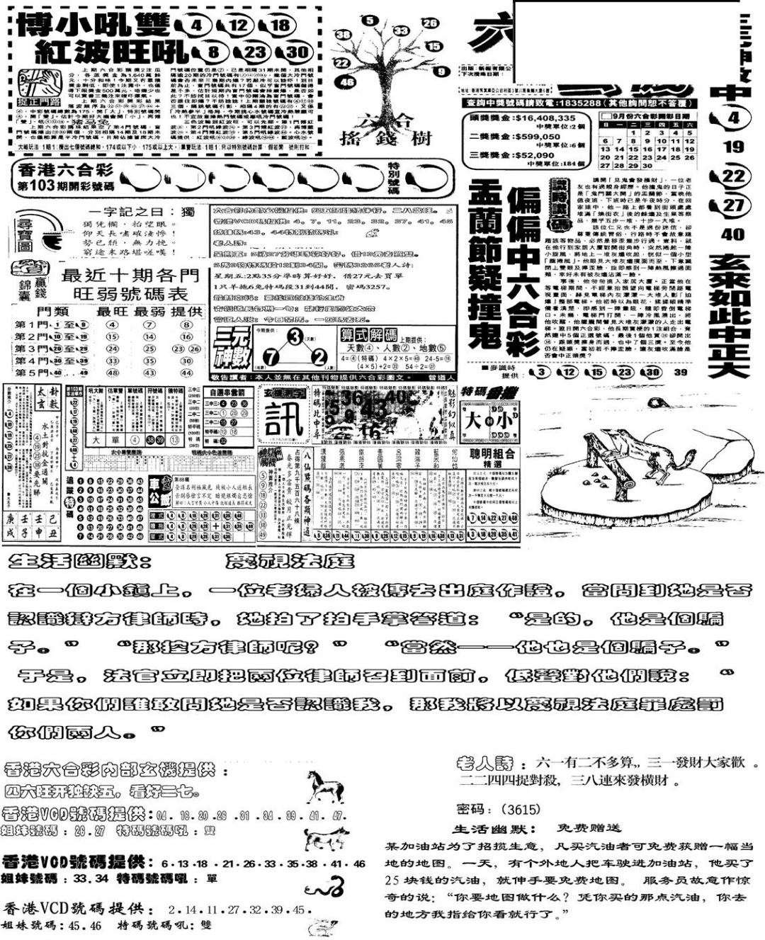 六合彩104期当日报-4(黑白)