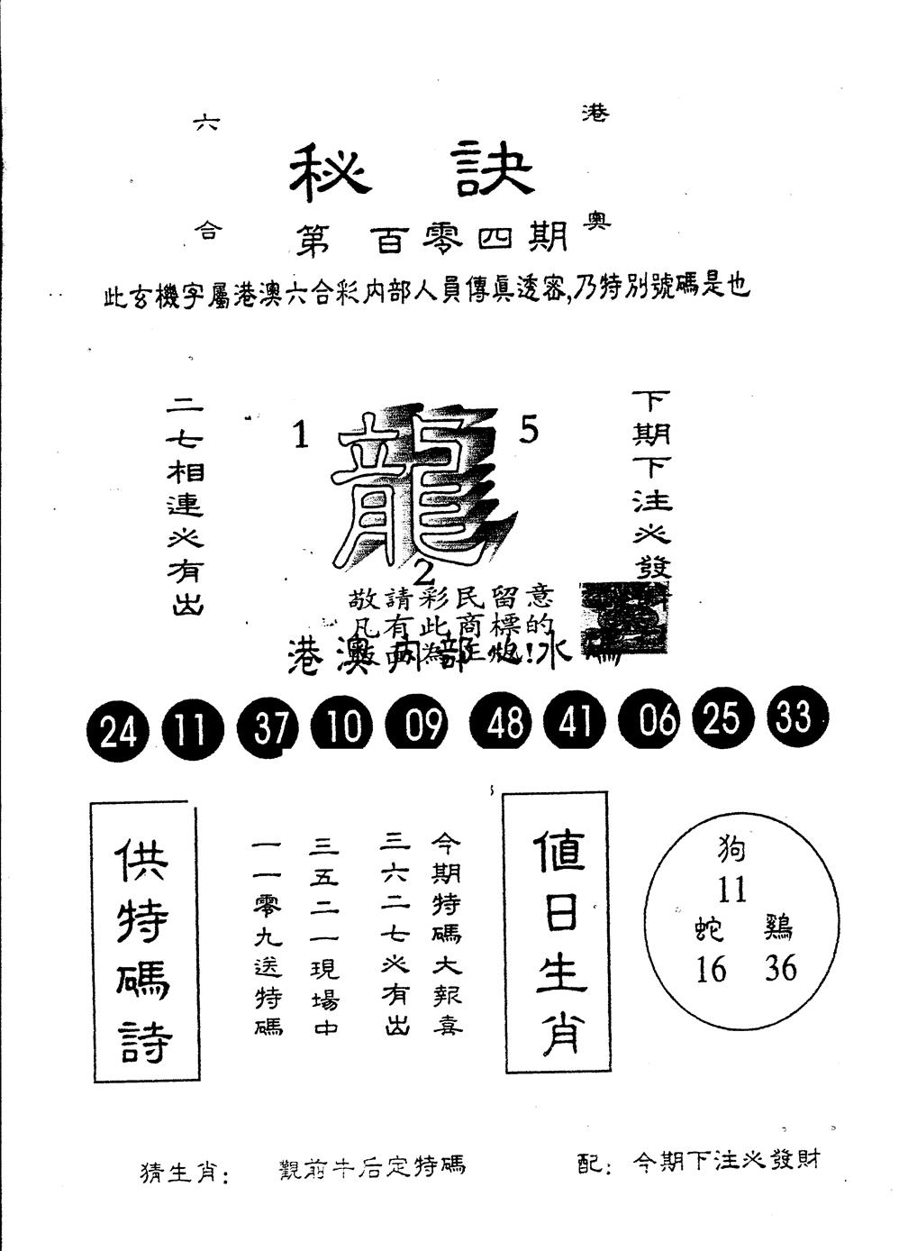 六合彩104期另版秘诀(黑白)