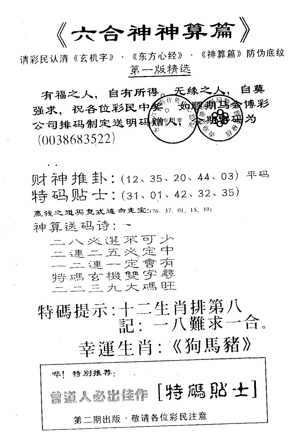 六合彩104期六合神算篇B(黑白)