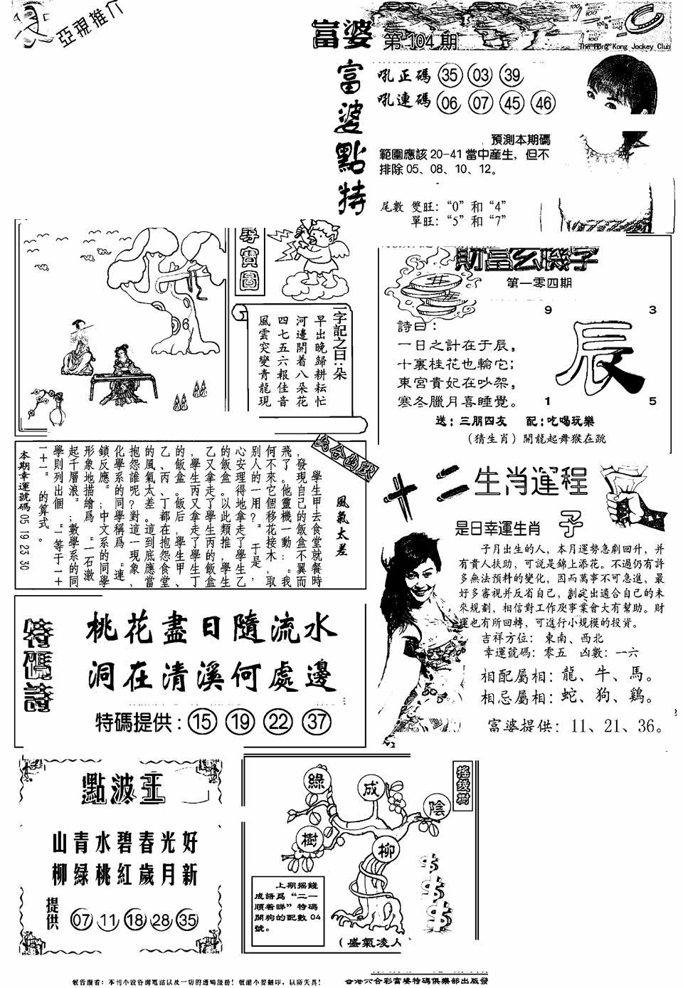 六合彩104期另版富婆(黑白)