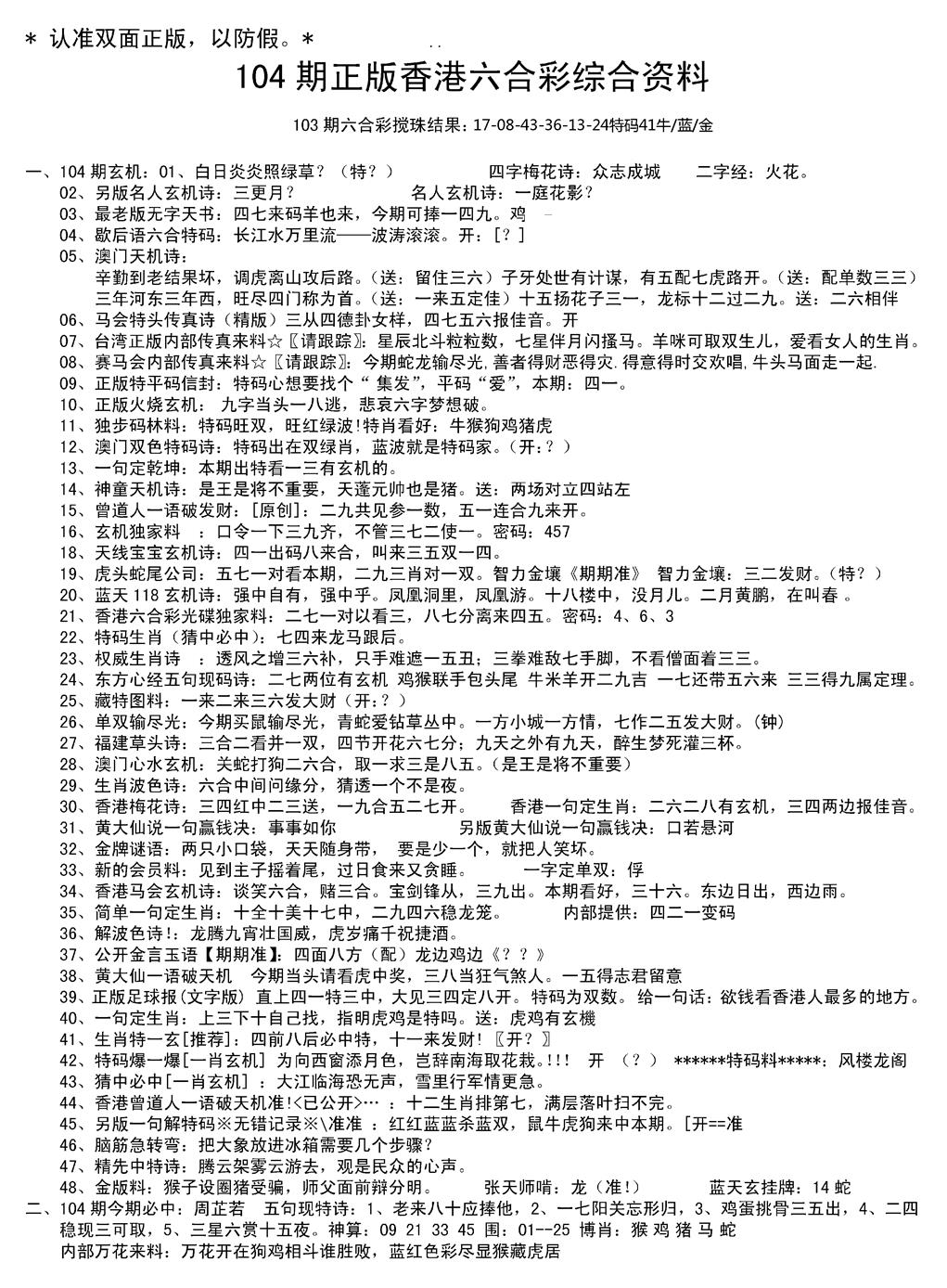 六合彩104期湖南综合资料A(新图)(黑白)
