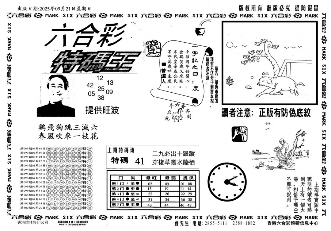 六合彩104期新特码王(黑白)