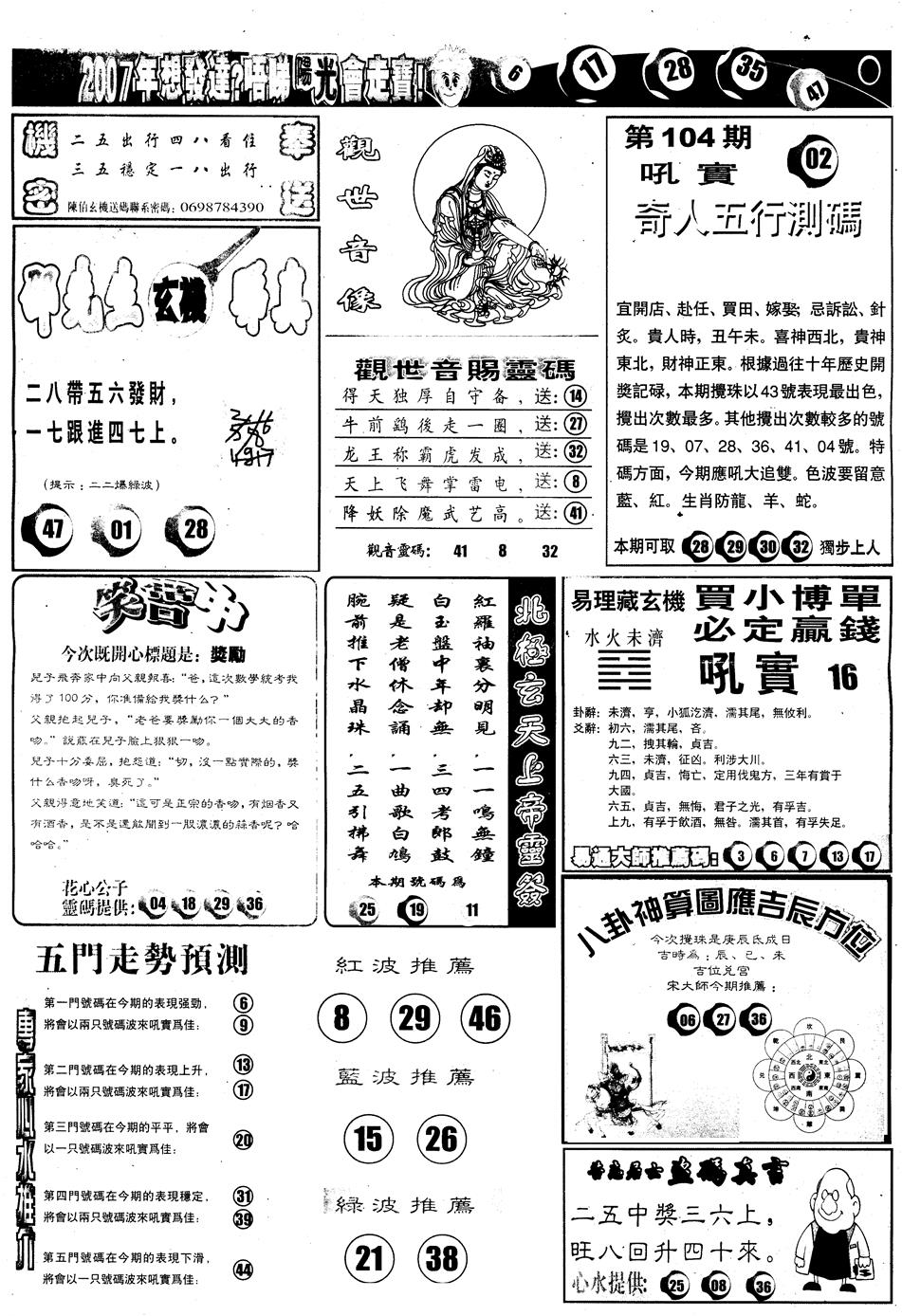 六合彩104期另版阳光B(黑白)