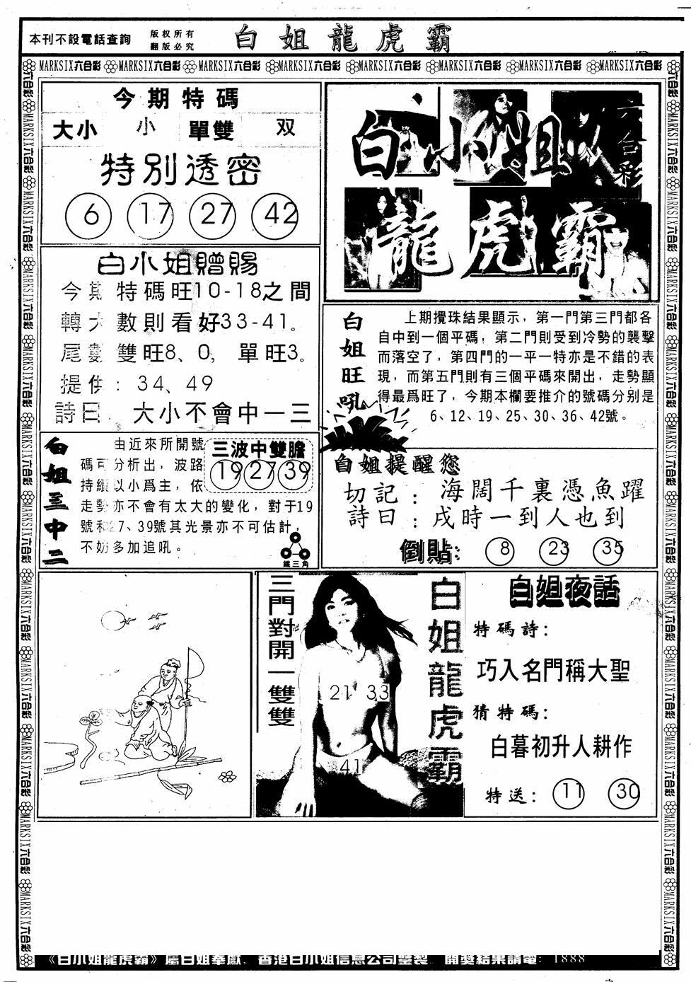 六合彩104期另版白小姐龙虎斗A(黑白)