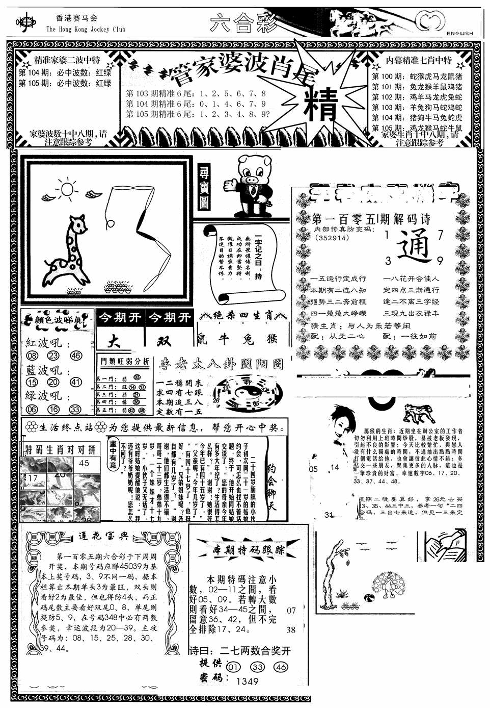 六合彩105期管家婆-波肖尾版(热)(黑白)