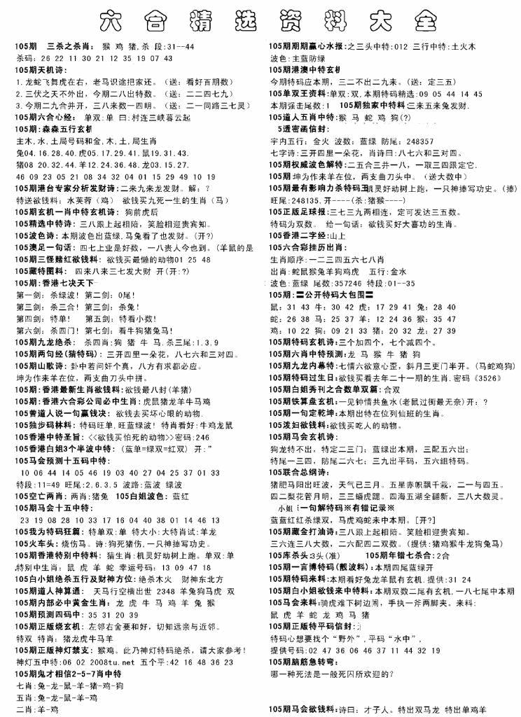 六合彩105期另六合精选资料大全(黑白)