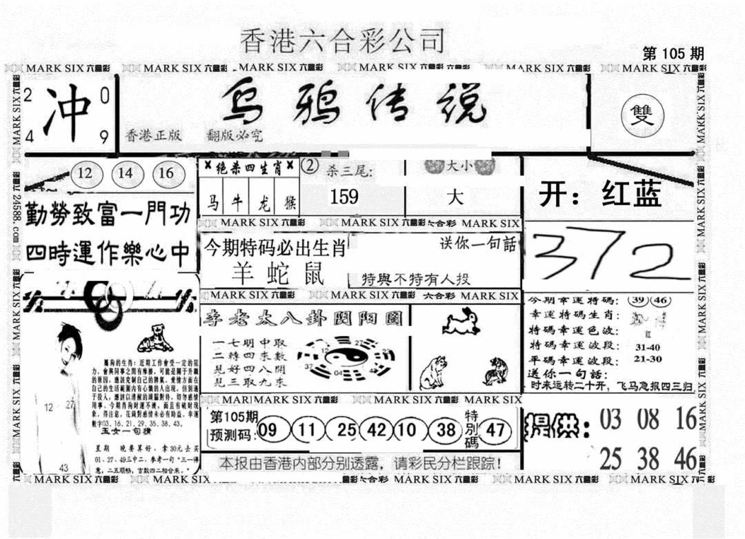 六合彩105期另版乌鸦传说(黑白)