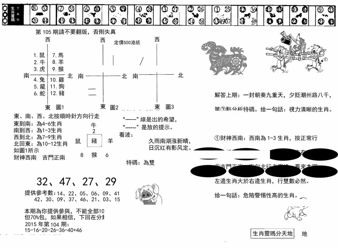 六合彩105期澳门足球报(黑圈)(黑白)