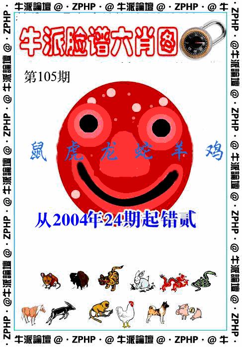 六合彩105期牛派系列6(黑白)