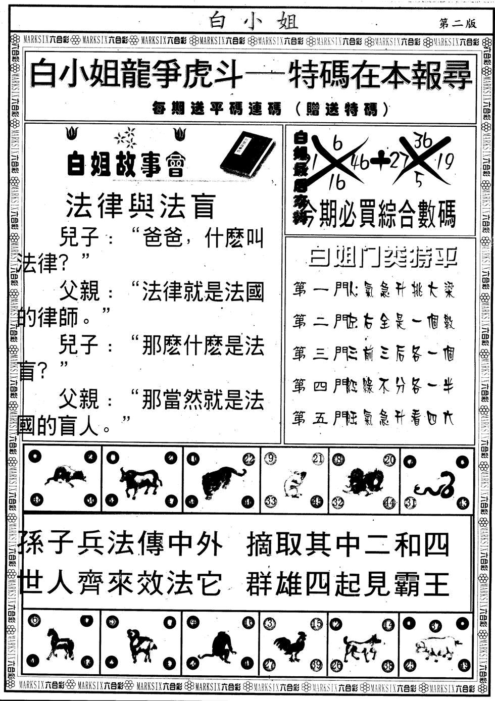 六合彩105期另版白小姐龙虎斗B(黑白)
