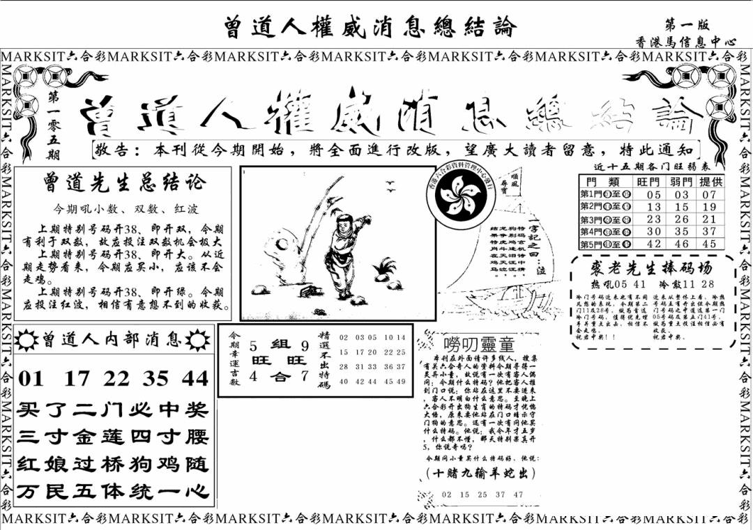 六合彩105期另版权威消息A(黑白)