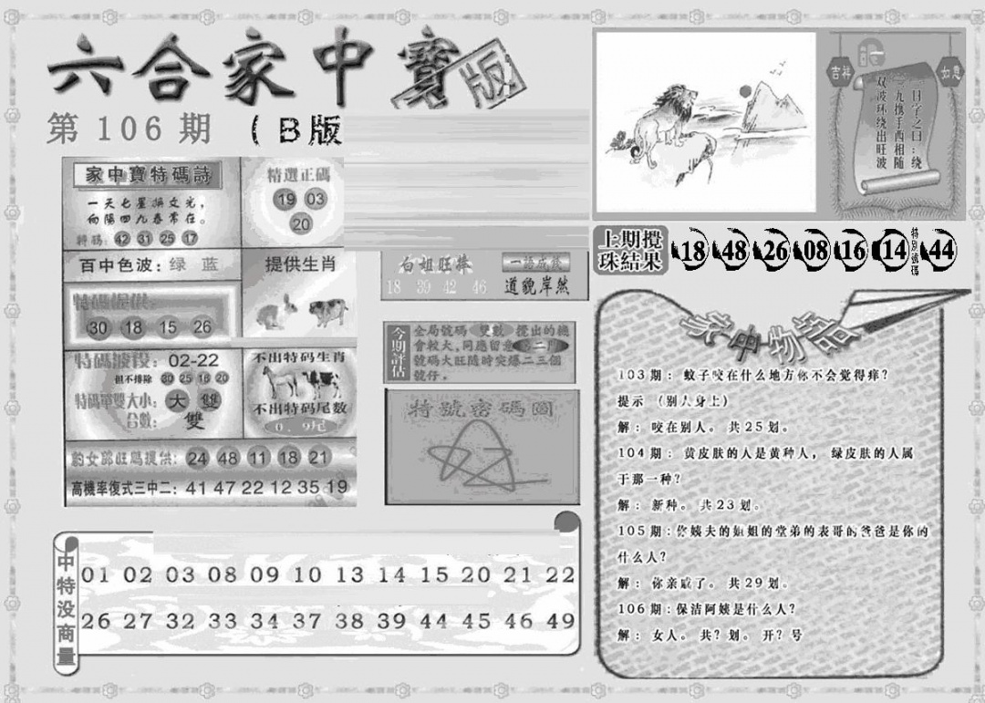 六合彩106期曾神童出世B(黑白)