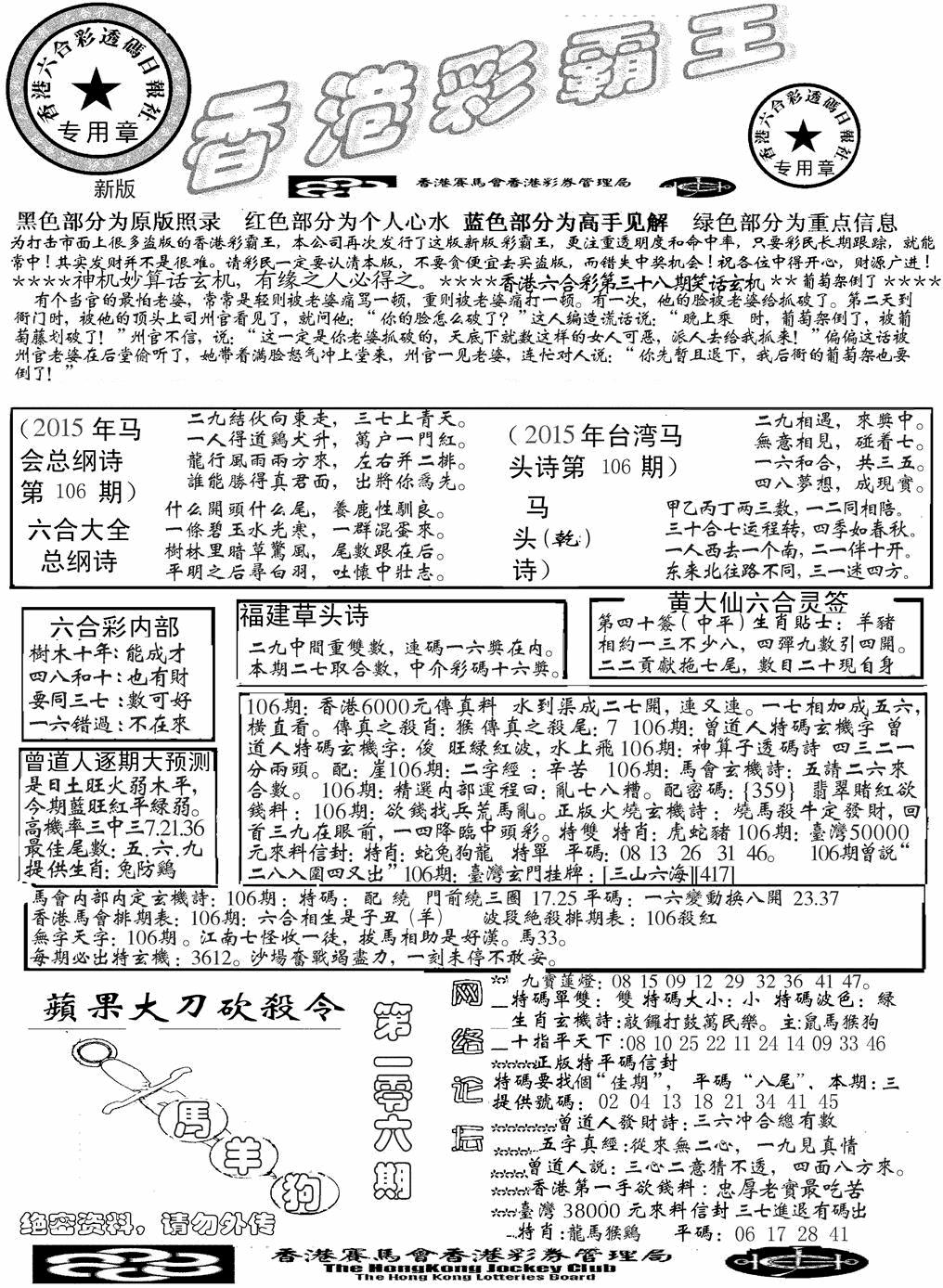 六合彩106期另版彩霸王综合A(黑白)