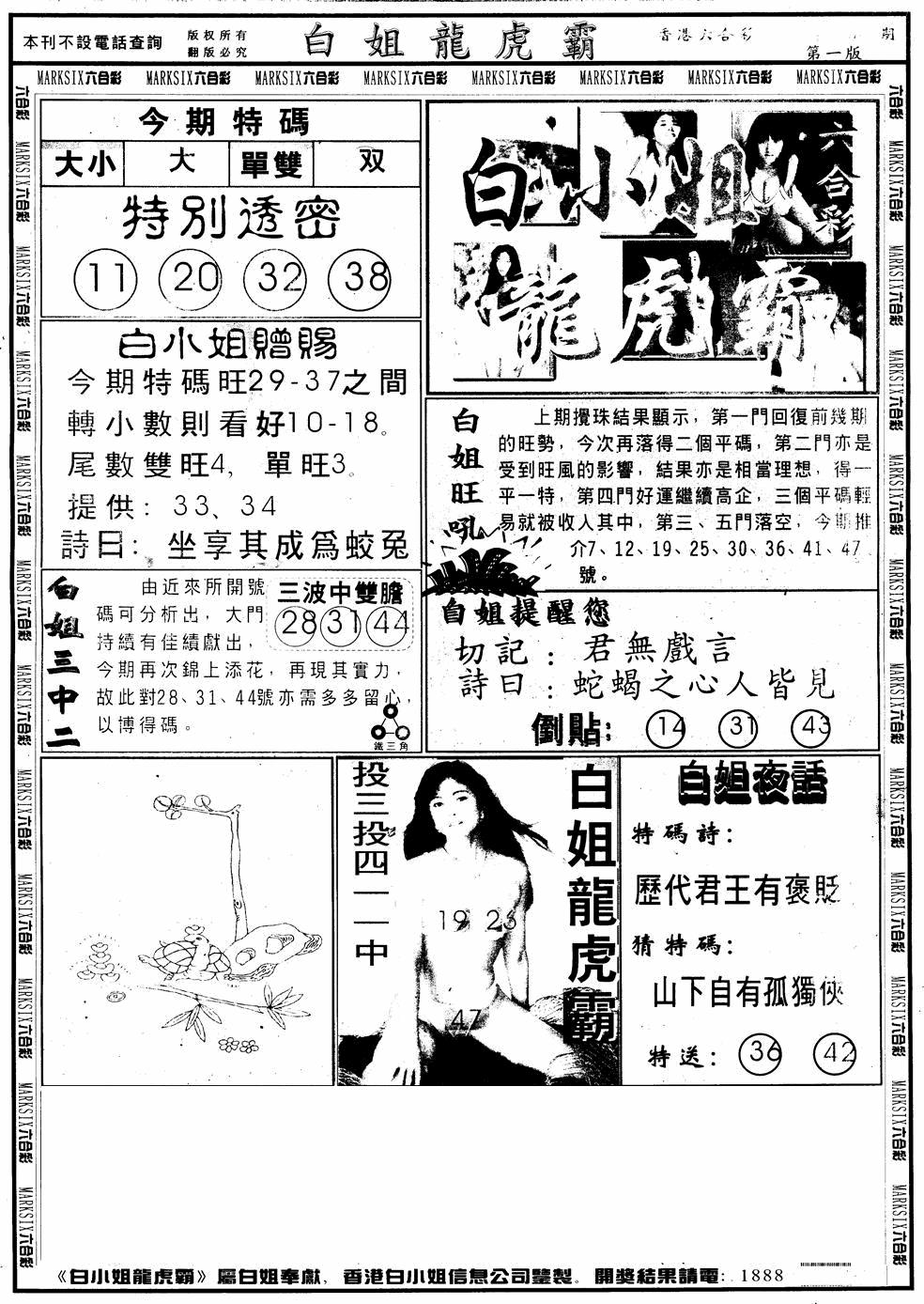 六合彩106期另版白小姐龙虎斗A(黑白)