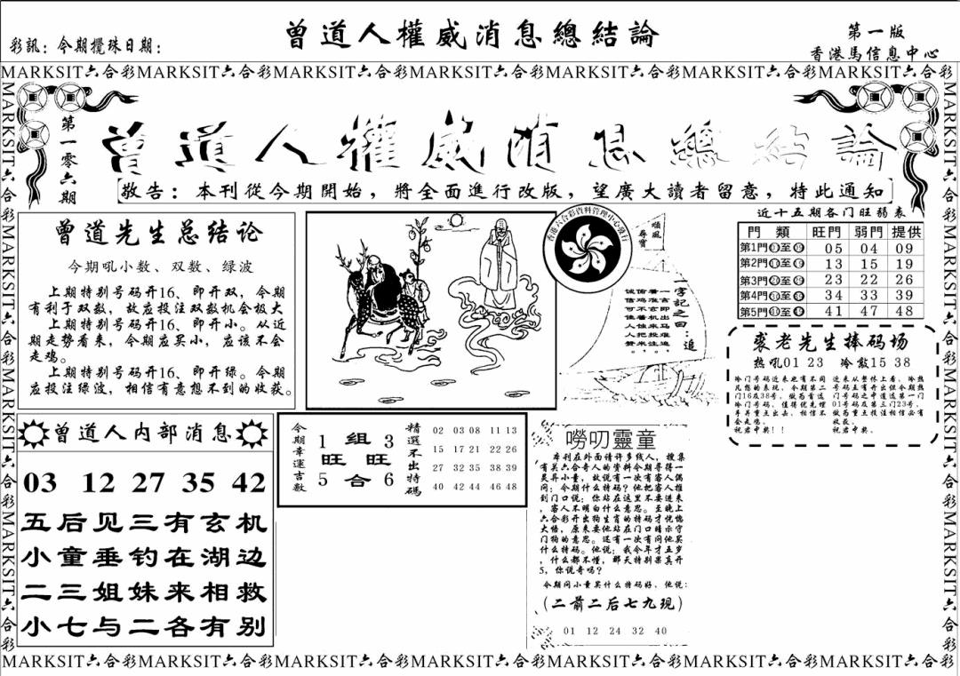 六合彩106期另版权威消息A(黑白)
