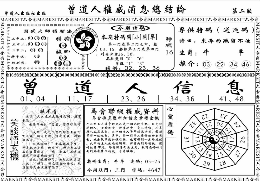 六合彩106期另版权威消息B(黑白)