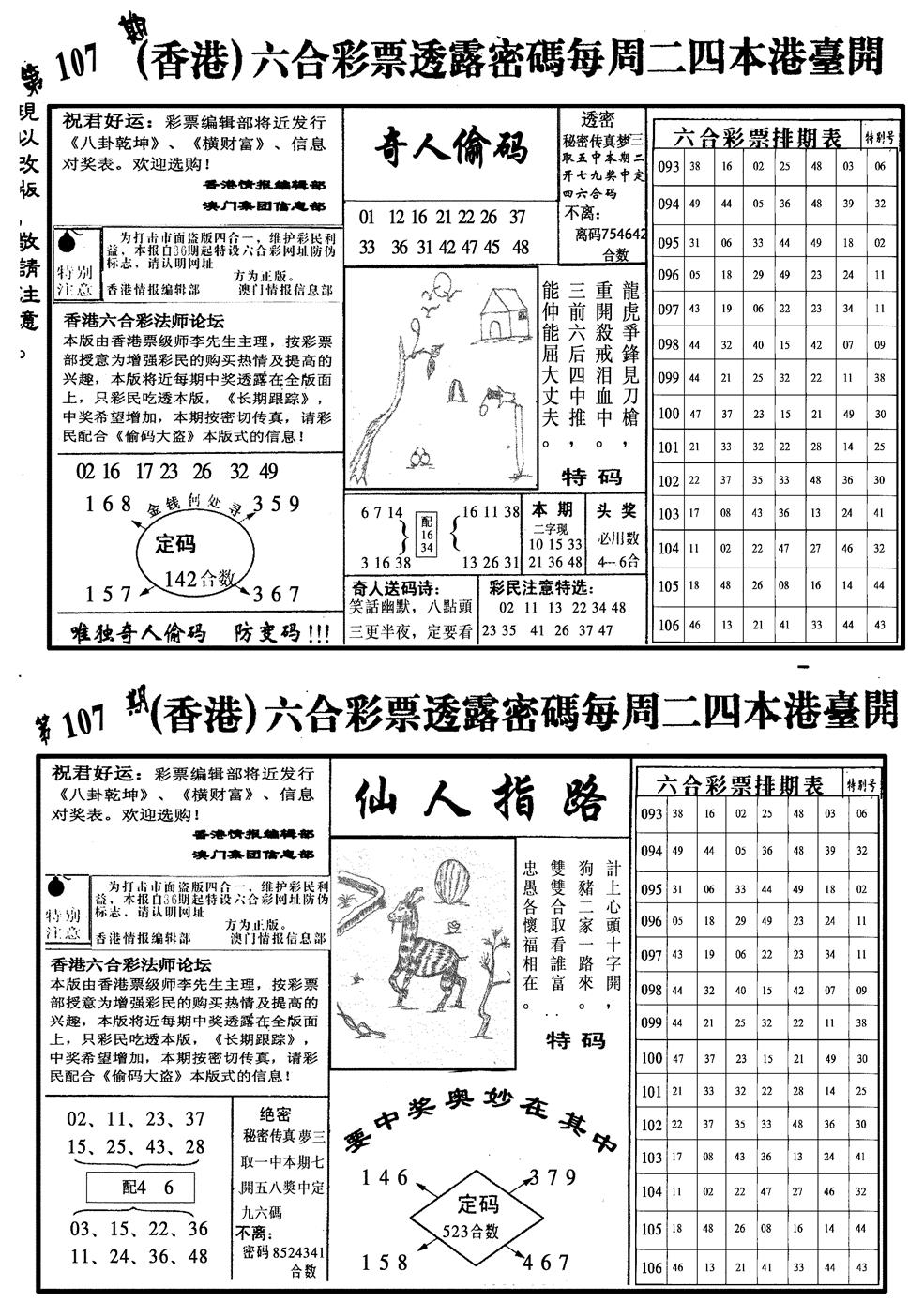 六合彩107期龙仔四合二(黑白)