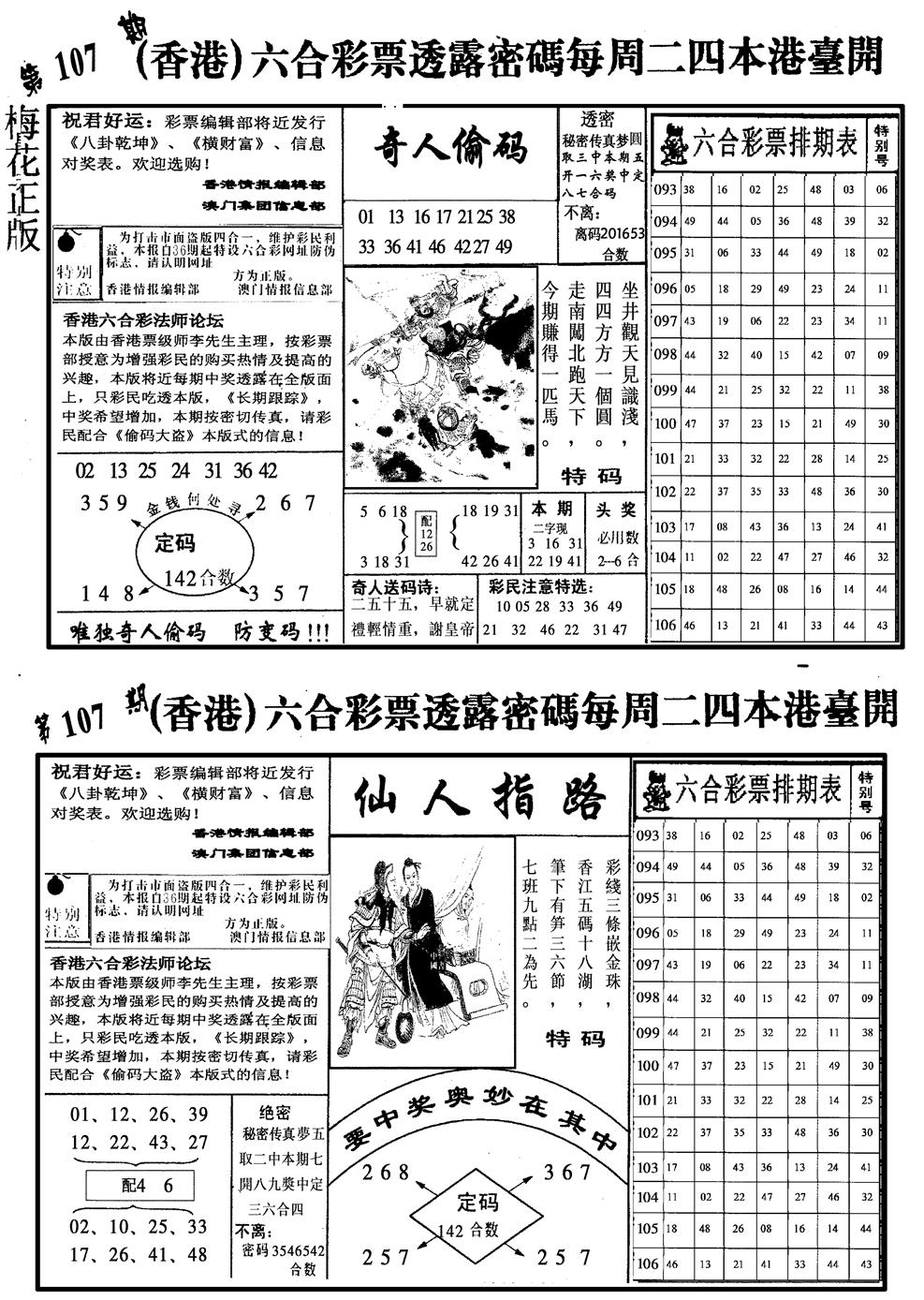 六合彩107期梅花四合二(黑白)
