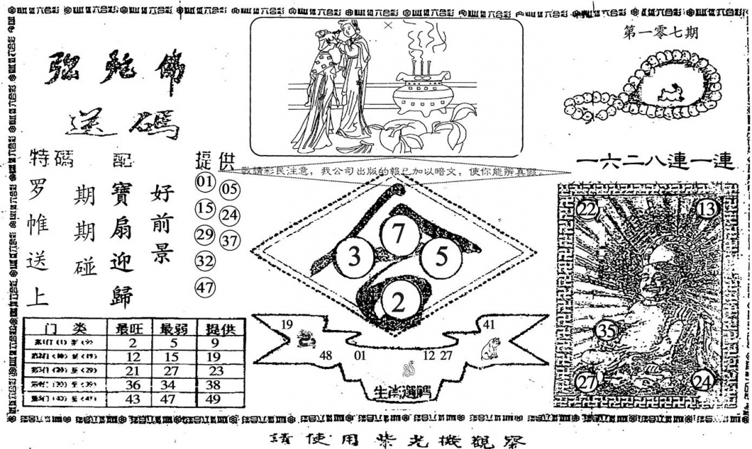 六合彩107期老弥驼?(黑白)