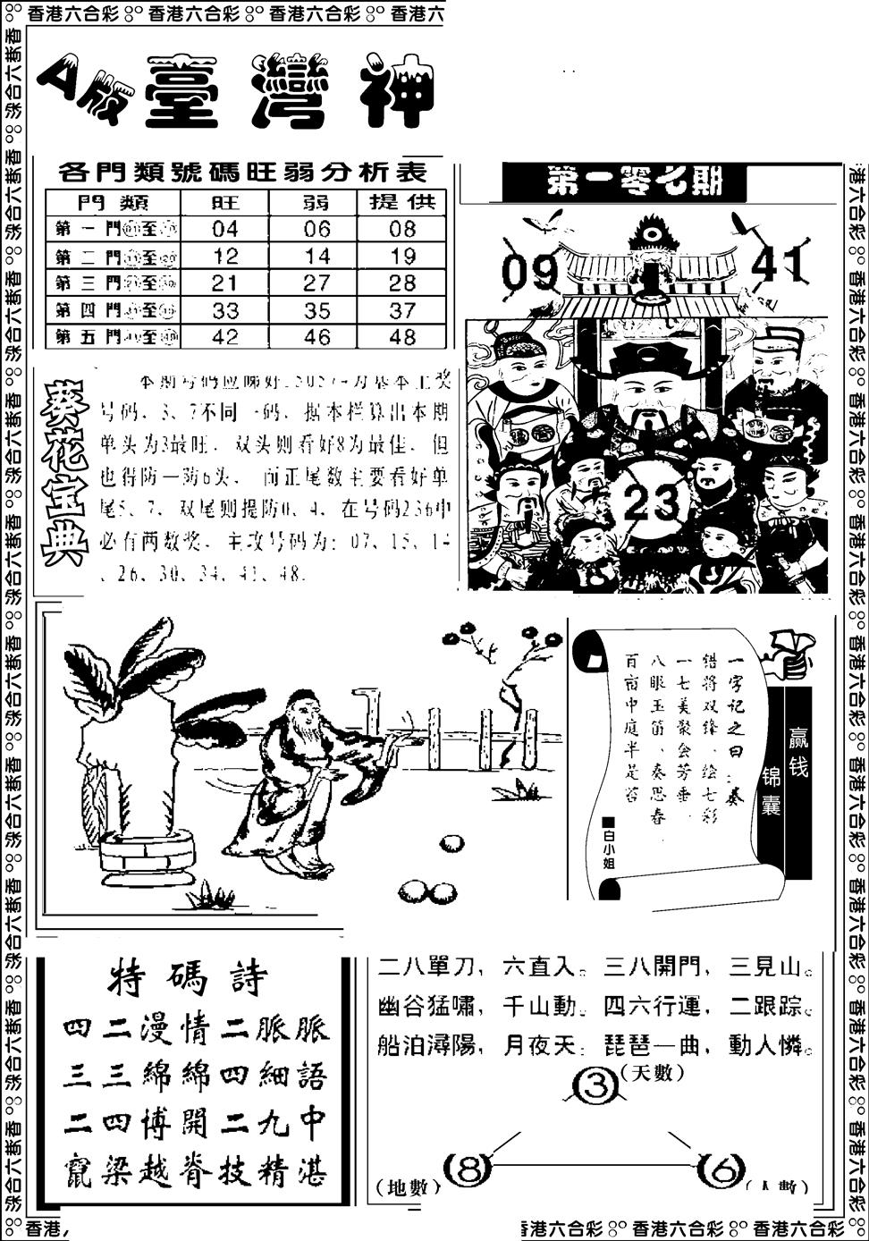 六合彩107期台湾神庙A(黑白)