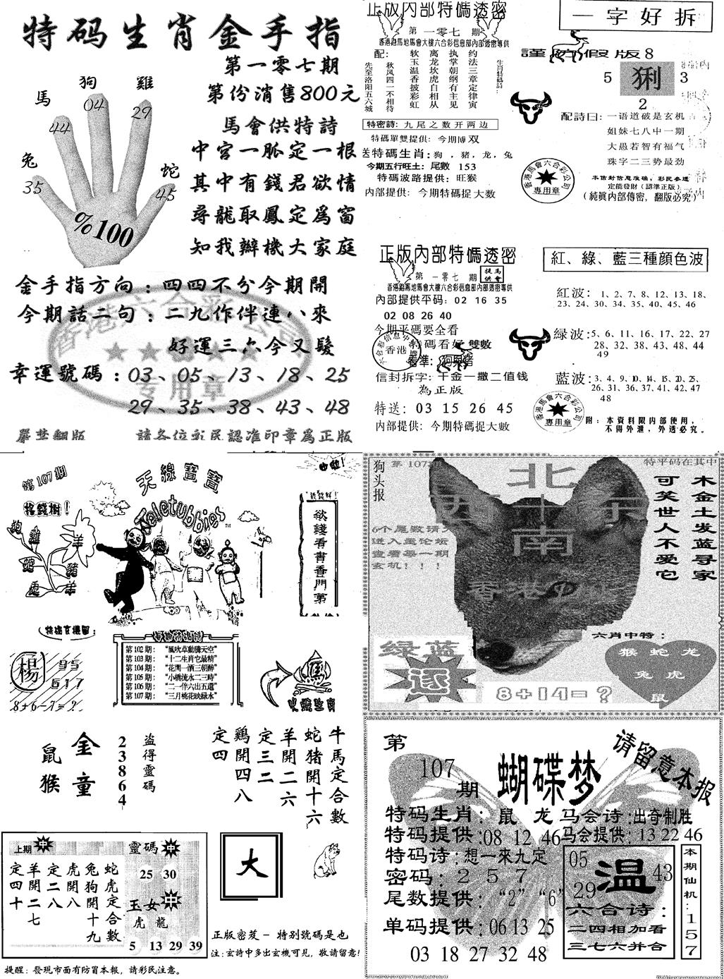 六合彩107期当日报-7(黑白)