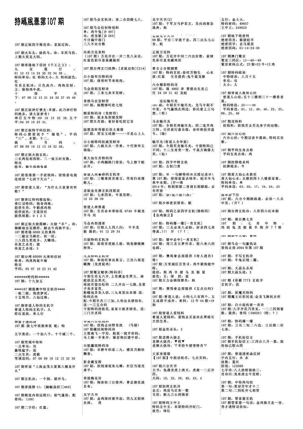 六合彩107期特码风暴A(黑白)