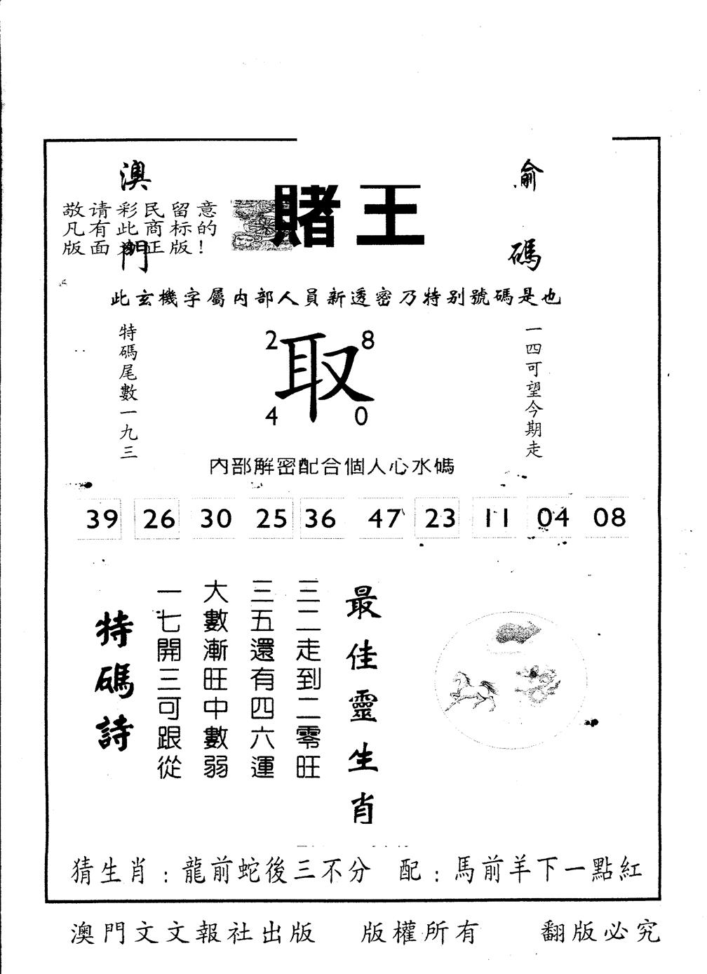 六合彩107期另版赌王(黑白)