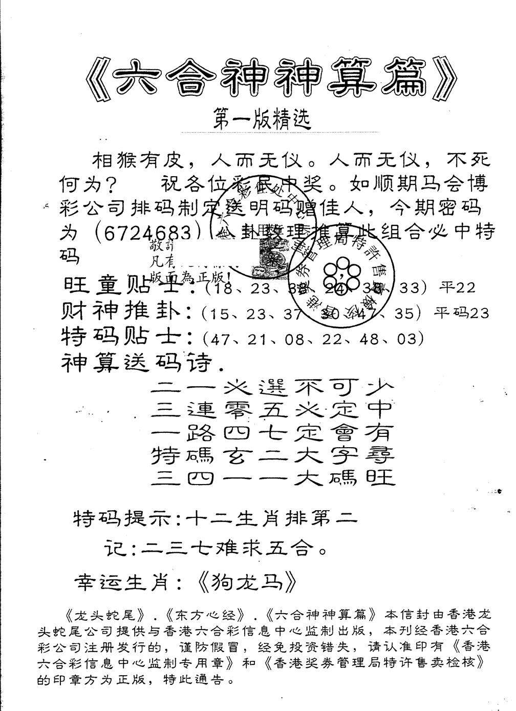 六合彩107期另版六合神算篇(黑白)