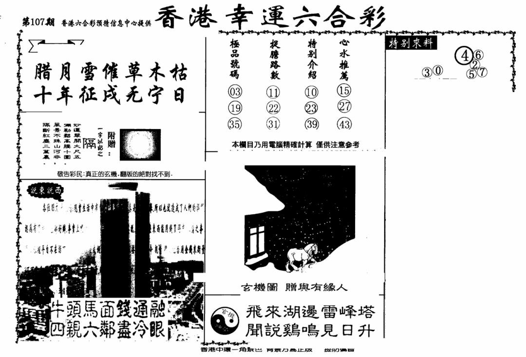 六合彩107期老幸运六合(信封)(黑白)