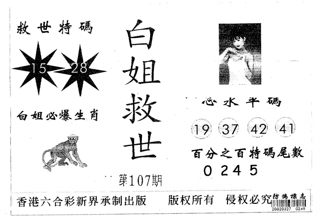 六合彩107期白姐救世(黑白)