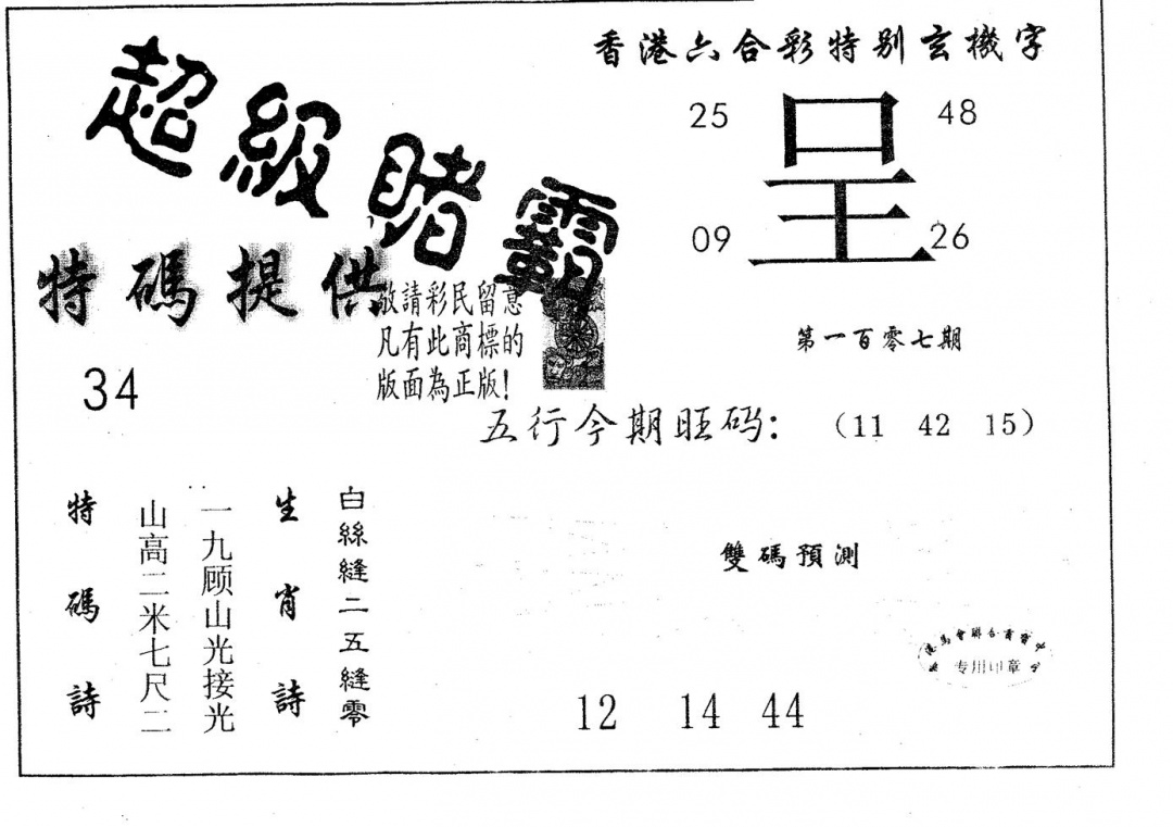 六合彩107期超极赌霸(黑白)