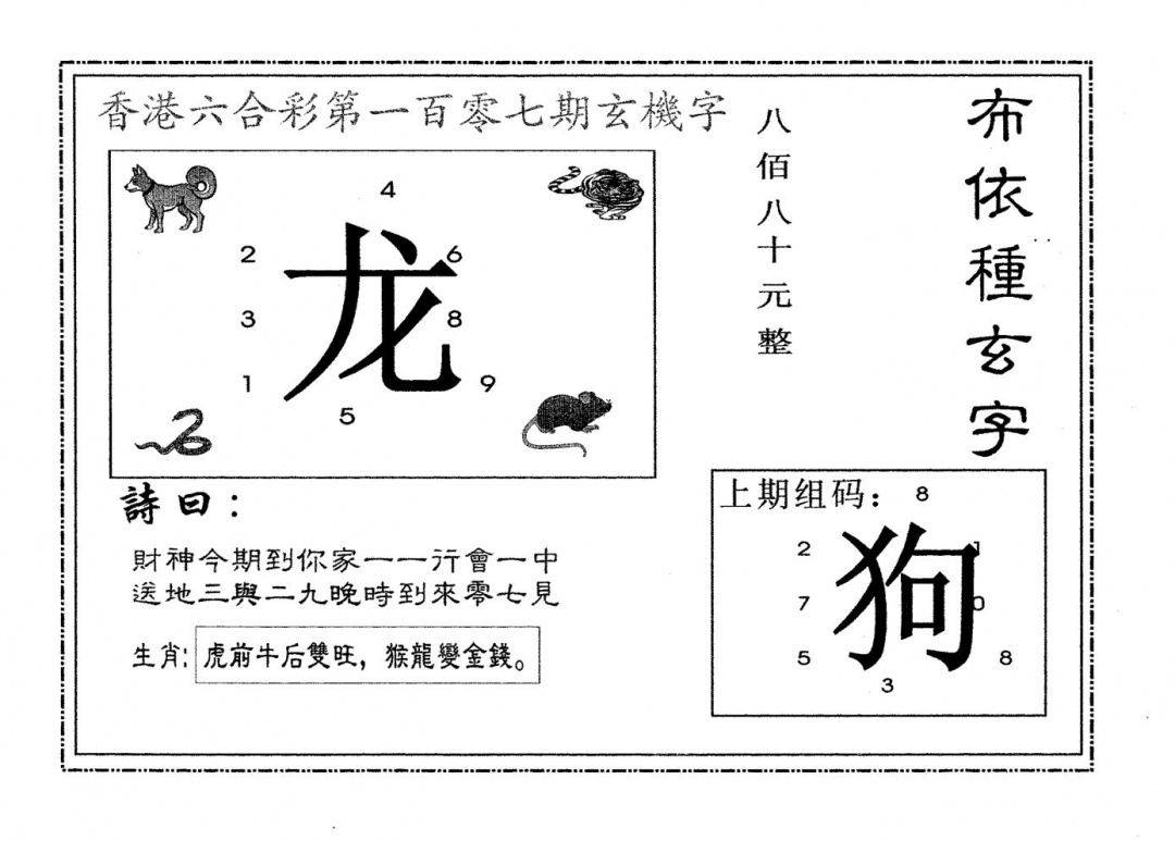 六合彩107期布衣种字(黑白)