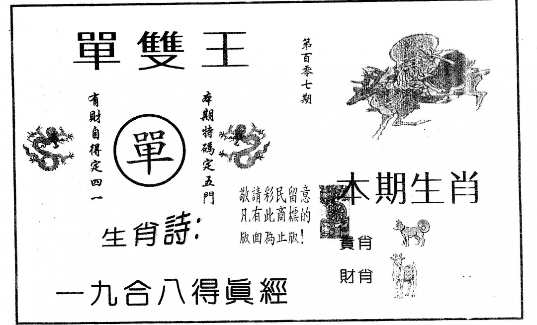 六合彩107期单双王A(黑白)