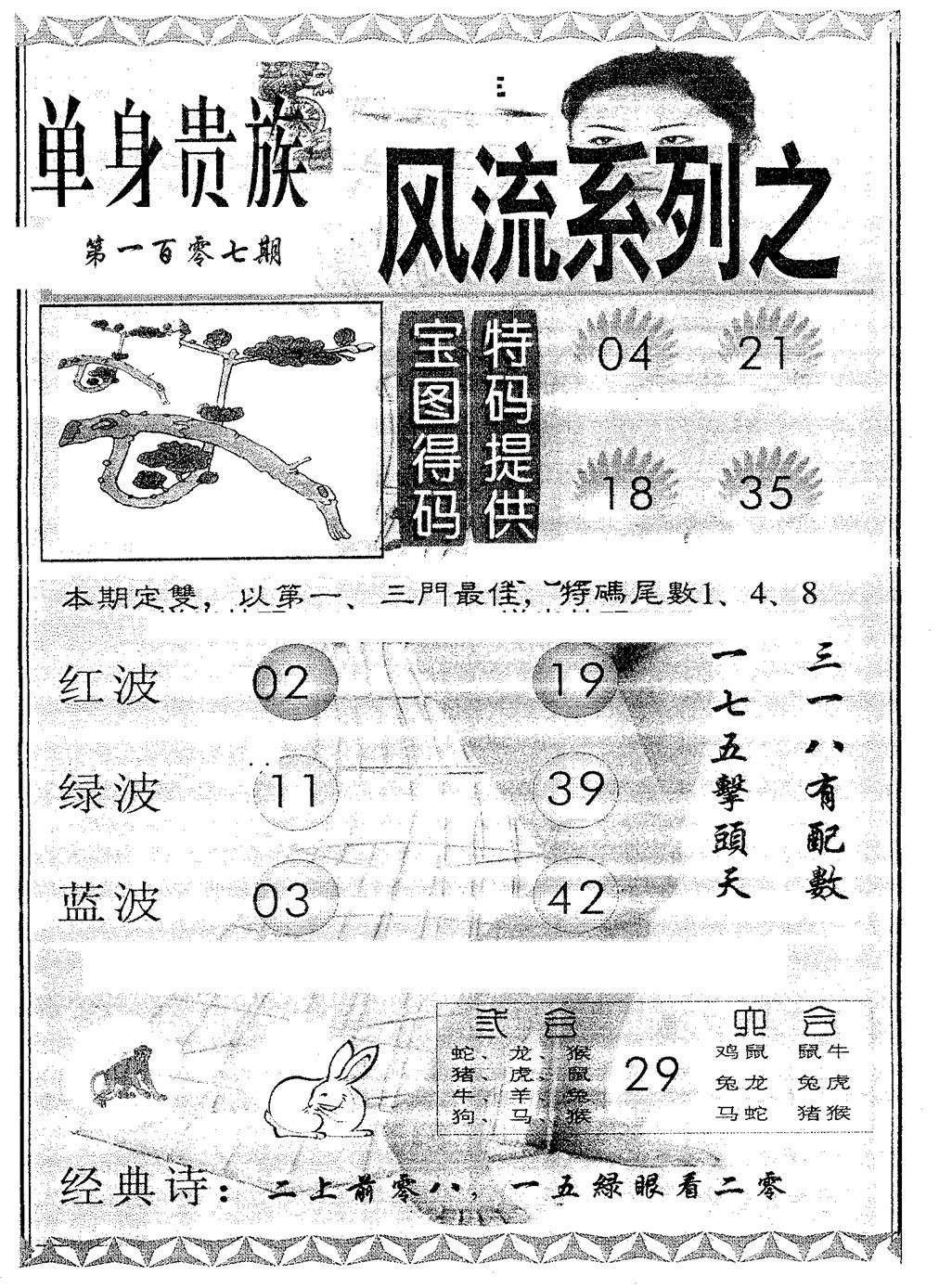 六合彩107期风流系列-5(黑白)