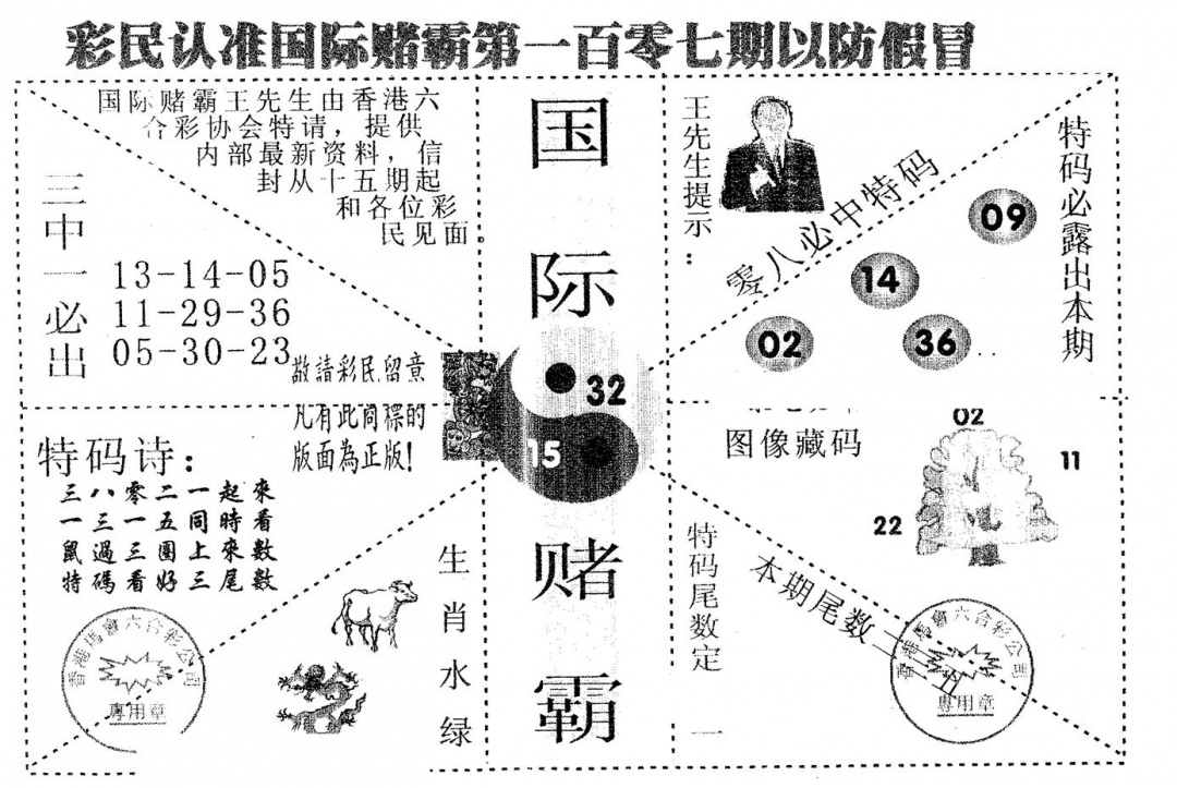 六合彩107期国际赌霸A(黑白)