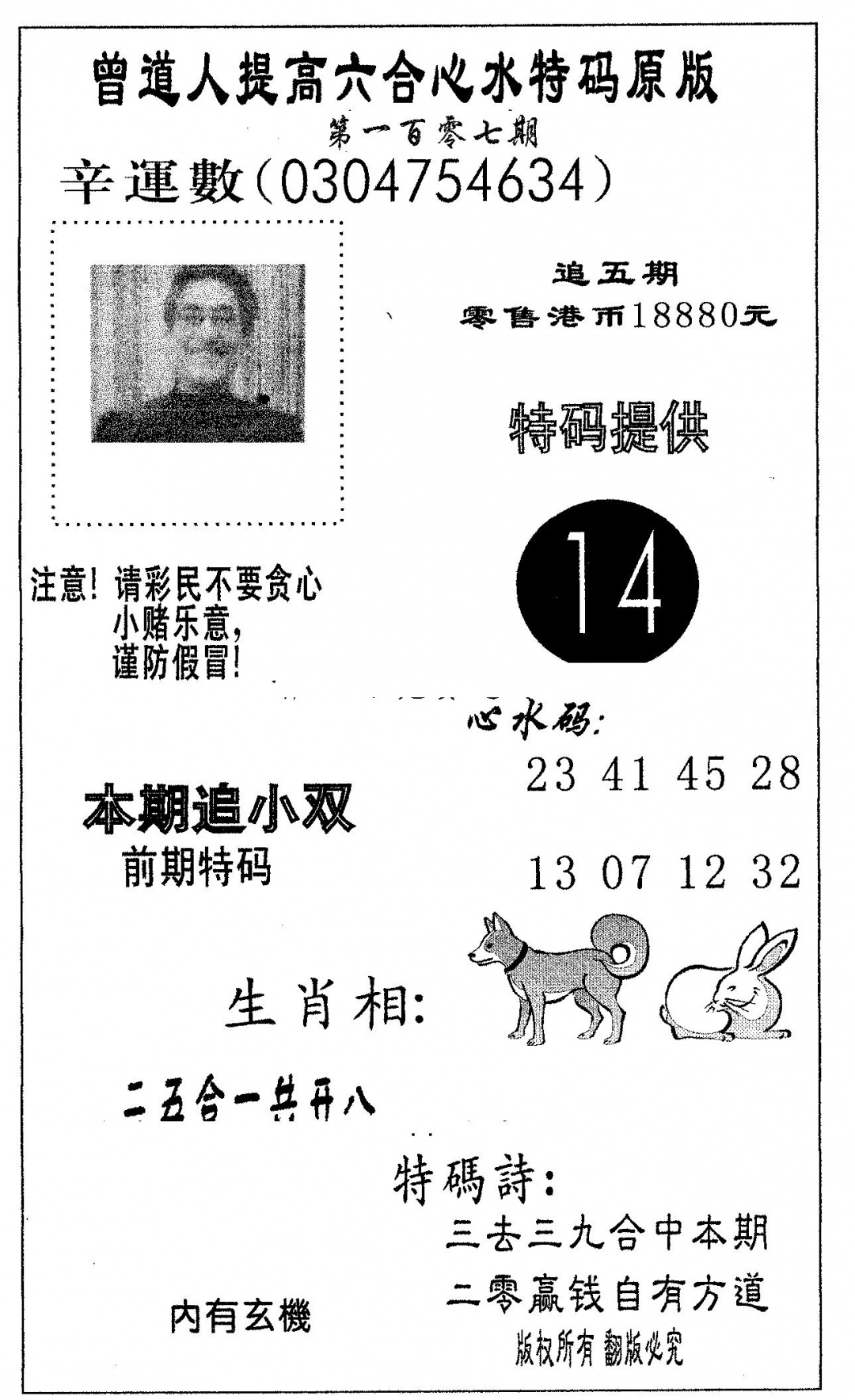 六合彩107期特码提高版(黑白)