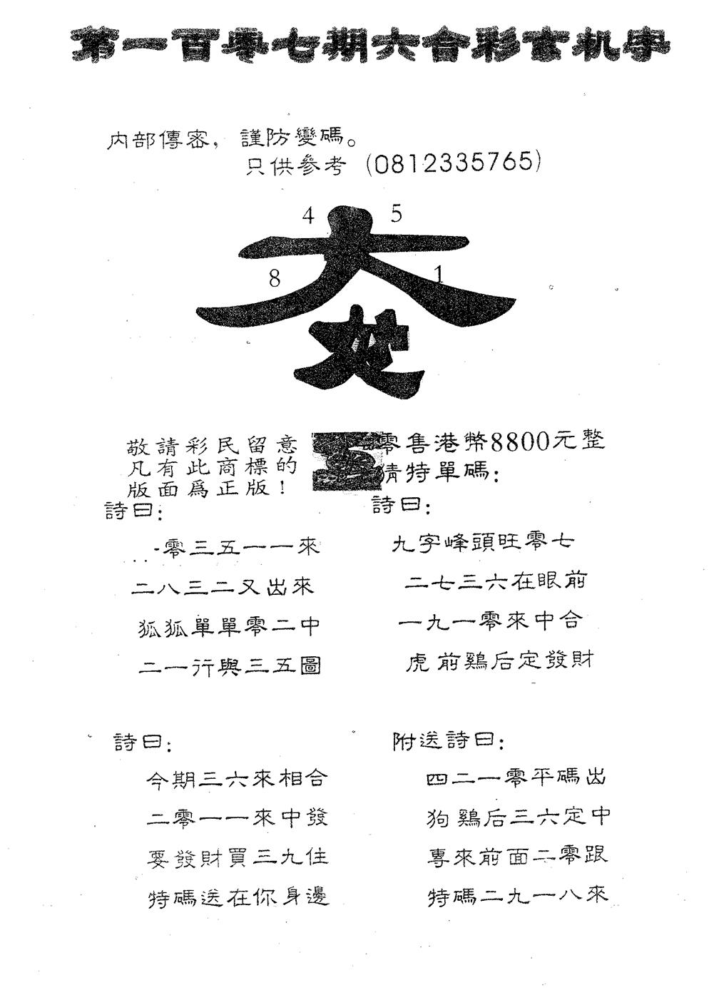 六合彩107期玄机字8800(黑白)