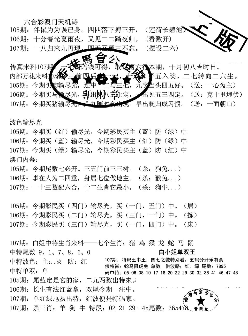 六合彩107期深圳特区报B(黑白)