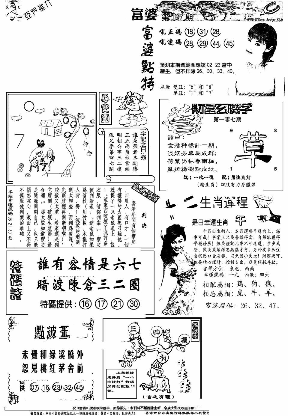 六合彩107期另版富婆(黑白)