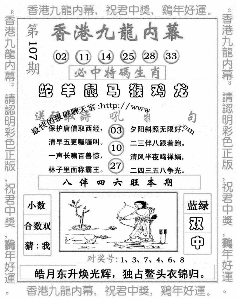 六合彩107期九龙内幕七肖图(新图)(黑白)