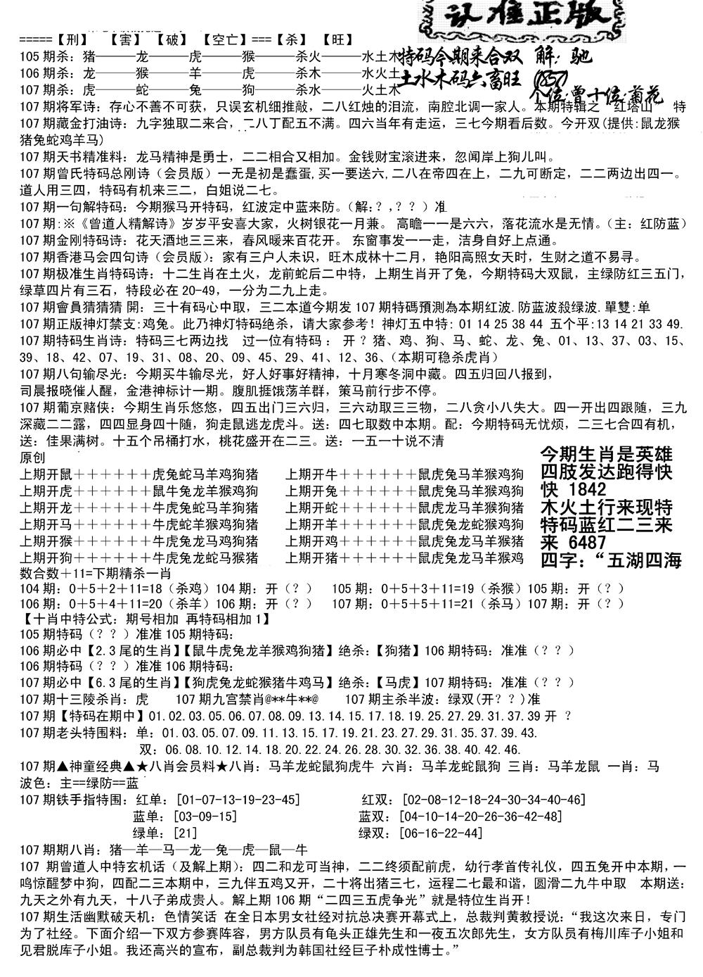 六合彩107期长沙精选料B(新)(黑白)