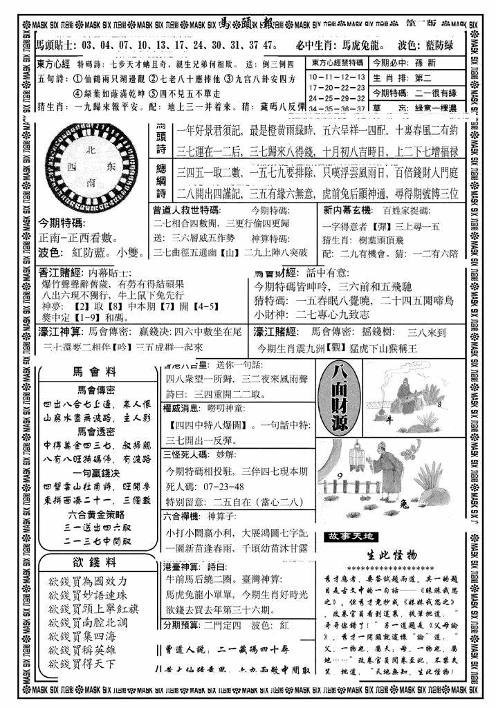 六合彩107期马头报B(黑白)