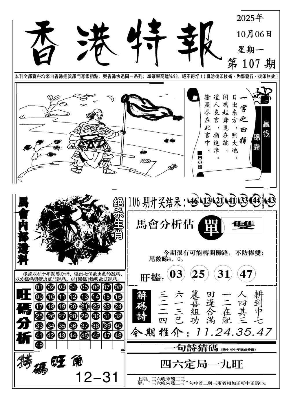 六合彩107期香港特报A(黑白)