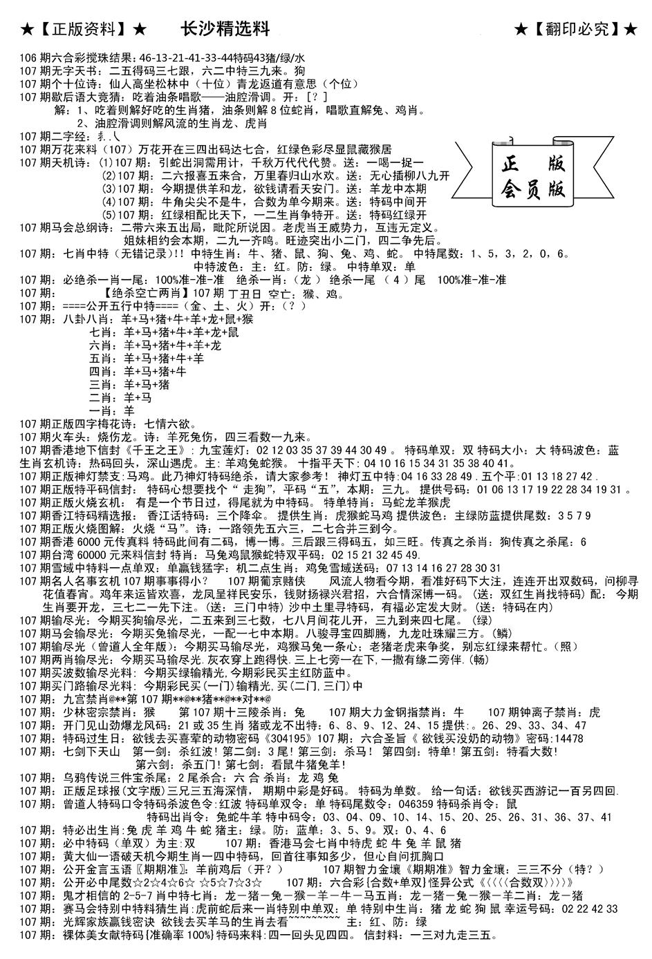 六合彩107期会员版长沙A(新)(黑白)