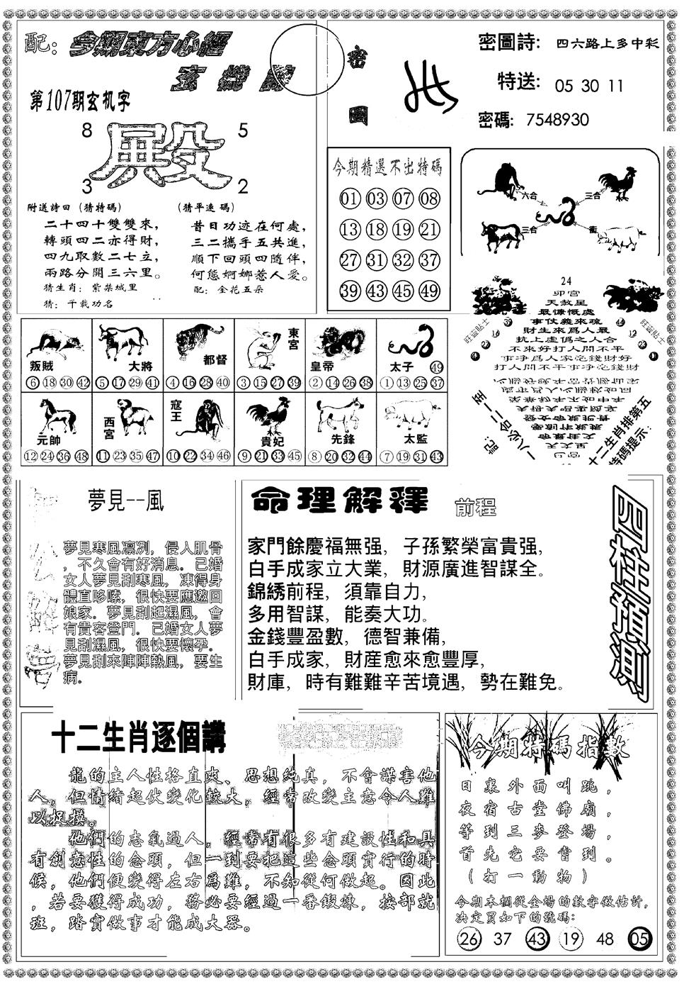 六合彩107期新版东方心经B(黑白)