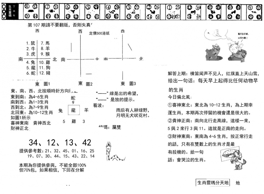 六合彩107期正版澳门足球报(黑白)