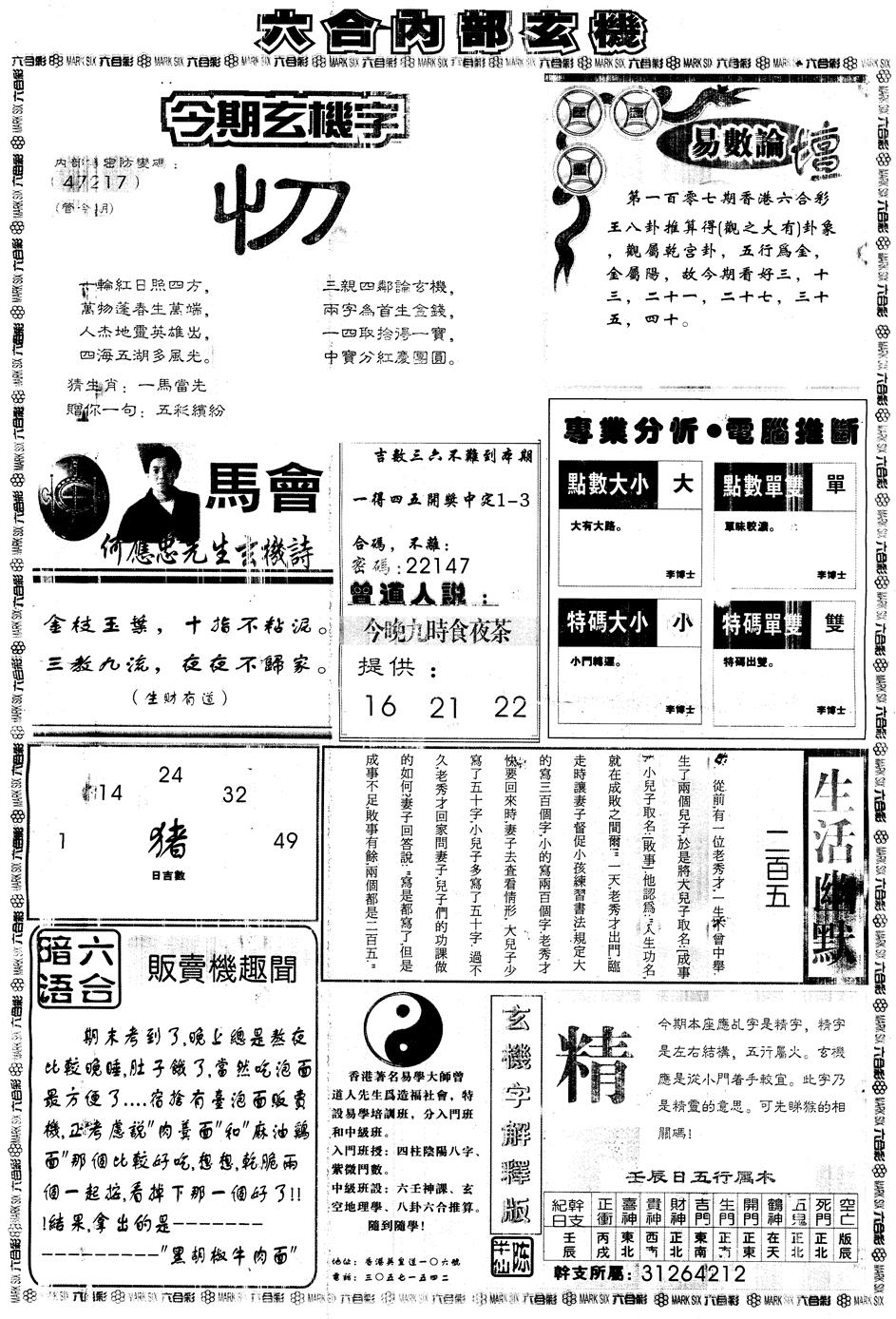 六合彩107期另版大内部B(黑白)