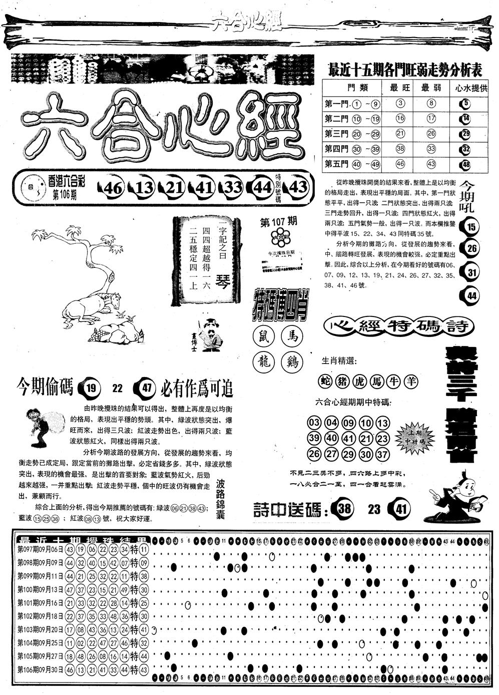六合彩107期另版六合心经A(黑白)