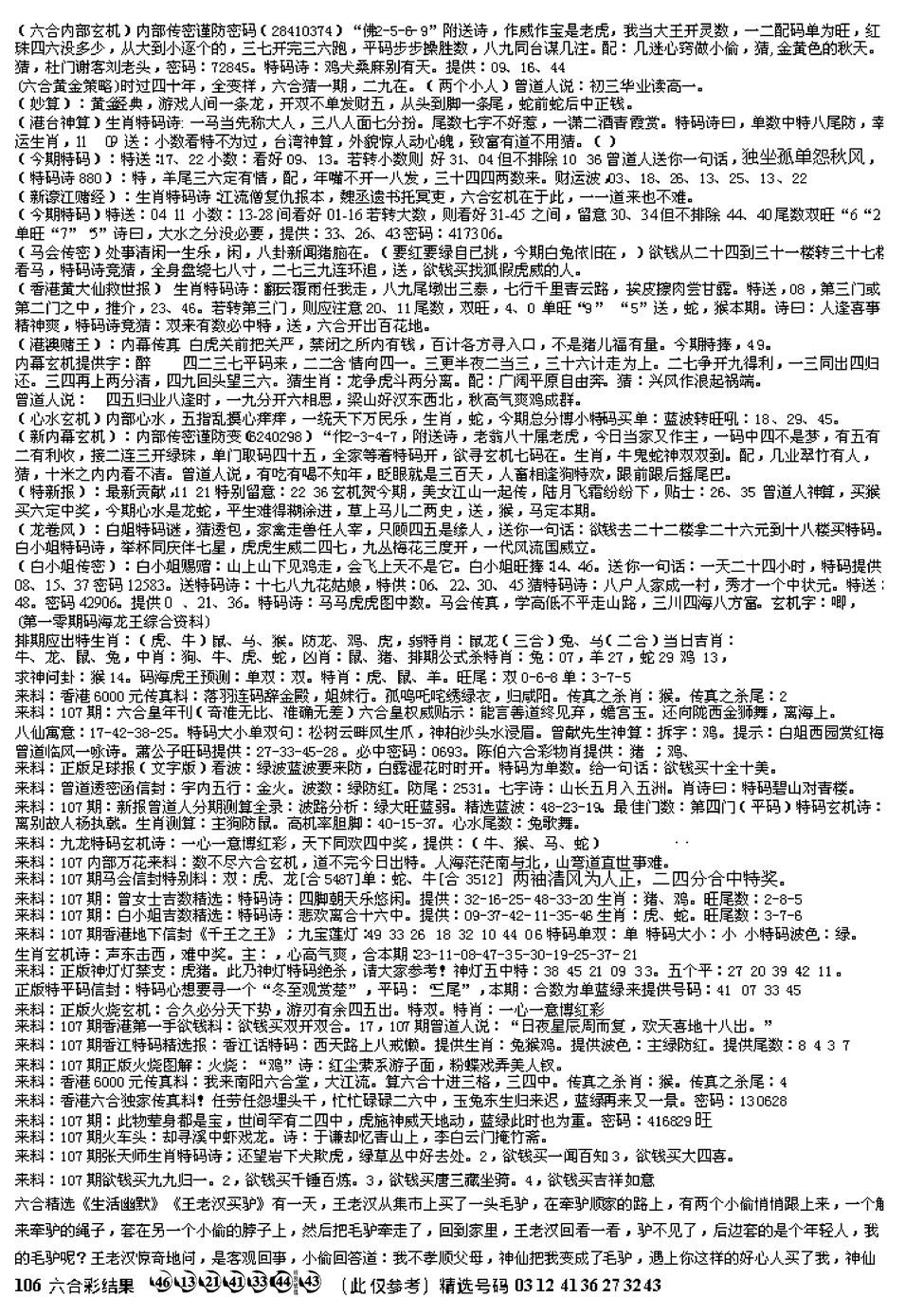 六合彩107期另版综合资料B(早图)(黑白)